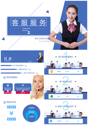 蓝色商务客服服务培训课件动态PPT模板