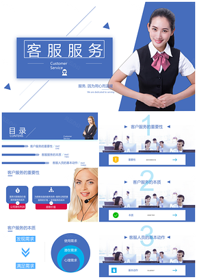 （含內(nèi)容）商務客服服務培訓課件動態(tài)模板