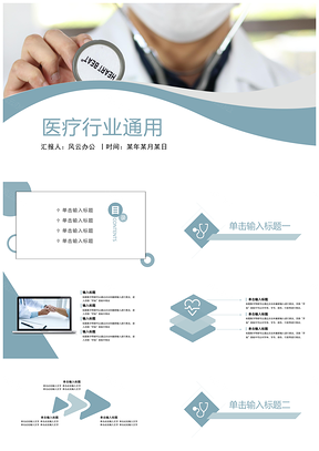 绿色简约风智慧医疗医药健康医学行业通用PPT模板