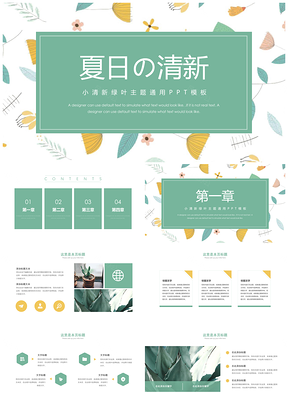 绿色日系时尚小清新通用PPT模板