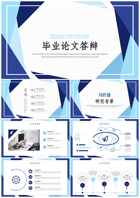 极简风毕业答辩PPT模板