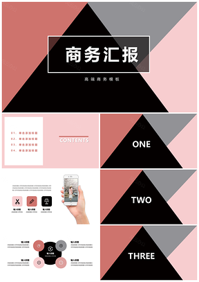 粉色简约商务汇报工作计划PPT模板