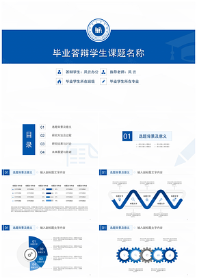 蓝色动态简约毕业答辩PPT模板