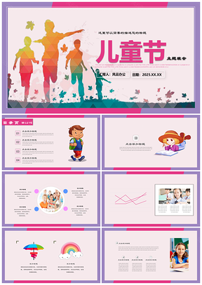 2025粉色六一儿童教教育培训课件说课PPT模板