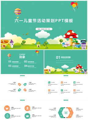 綠色六一兒童節(jié)活動(dòng)策劃PPT模板