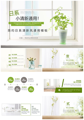 2025绿色小清新素末幻年PPT模板