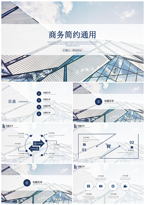 蓝色商务简约风述职报告工作总结通用PPT模板