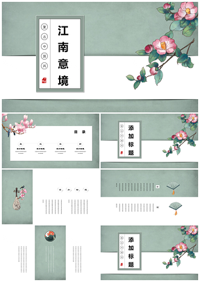綠色中國風(fēng)復(fù)古小清新簡約PPT模板