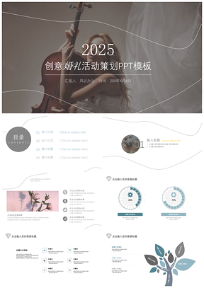 2025灰色創(chuàng)意婚禮活動(dòng)策劃PPT模板