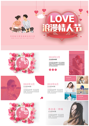 青春纪念册红色情人节浪漫PPT模板