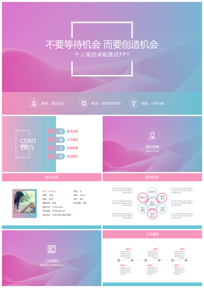 時尚創(chuàng)意簡潔粉色個人簡歷豆包制作PPT模板