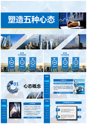 员工培训彩色入职培训团队建设塑造五种心态PPT模板