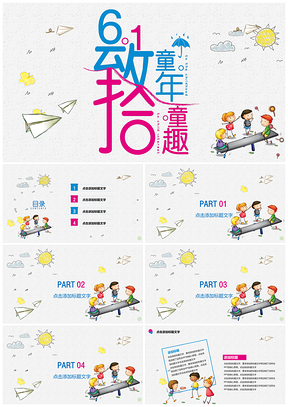 红色六一儿童节主题班会活动策划教育培训PPT模板