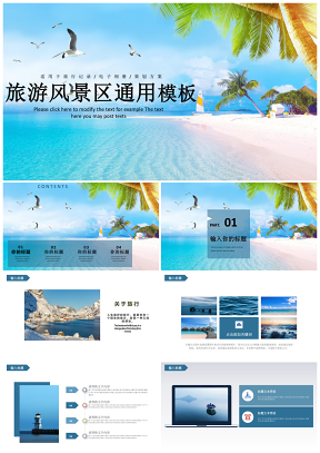 蓝色旅游画册旅行社度假旅游景点旅游相册PPT模板
