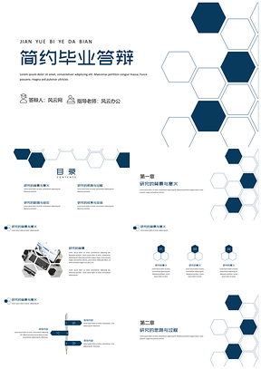 蜂巢形毕业答辩PPT模板