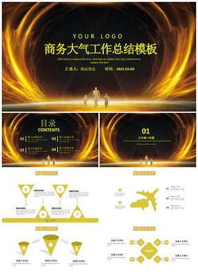 2025黄色商务大气工作总结PPT模板