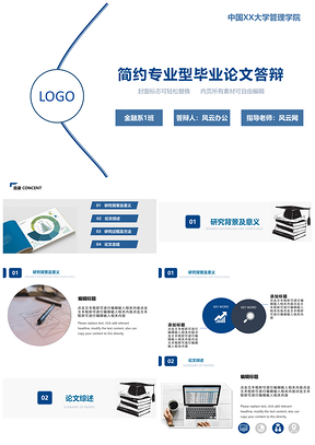 白色蓝色毕业答辩简约PPT模板