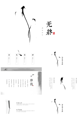 白色中国风水墨风极简风文艺风PPT模板
