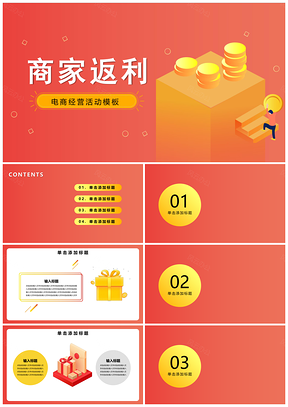 红色电商促销活动时尚卡通PPT模板