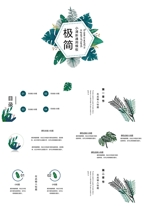 绿色极简植物清新文艺PPT模板