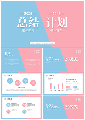 2025藍色年終總結(jié)計劃工作匯報小清新簡約風(fēng)PPT模板