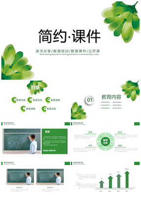 工作总结绿色小清新教学课件PPT模板