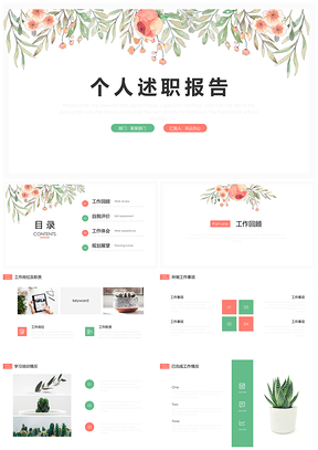 绿色个人述职报告PPT模板