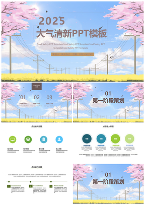 2025蓝色大气时尚小清新PPT模板