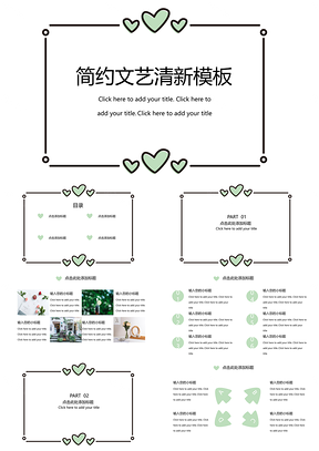 简约文艺清新PPT模板