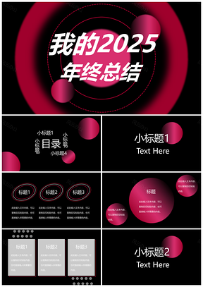 2025紫色个性商务简约时尚总结计划PPT模板