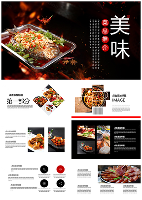 紅色餐飲行業(yè)菜品介紹宣傳營(yíng)銷策劃書PPT模板