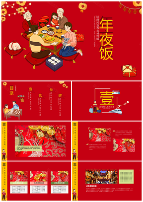 黄色绘画风新春猪年PPT模板