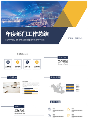 黄蓝商务年度部门工作总结PPT模板