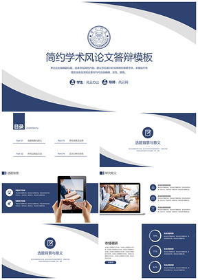 蓝色几何简约风毕业答辩PPT模板
