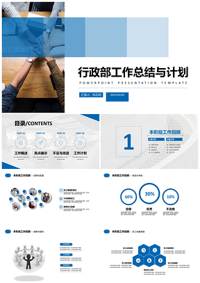 2025蓝色行政人事部工作总结与计划PPT模板