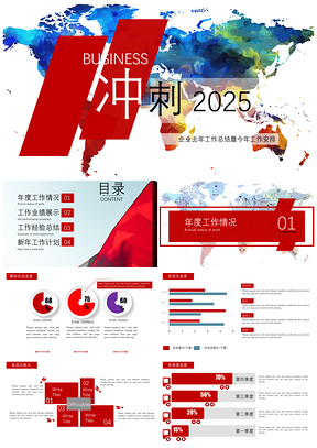 2025红色主题企业年终总结暨来年工作安排PPT模板
