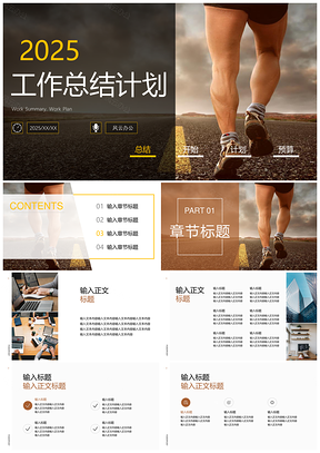 2025年终总结黄色商务风工作总结计划PPT模板