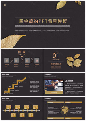 黑色简约年中工作汇报总结PPT模板