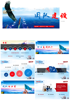 2025蓝色红色团队建设和管理培训新员工入职培训PPT模板