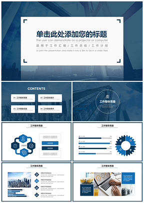 简洁清新蓝色商务工作汇报通用PPT模板
