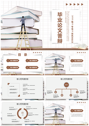 白色毕业论文答辩简约通用版PPT模板