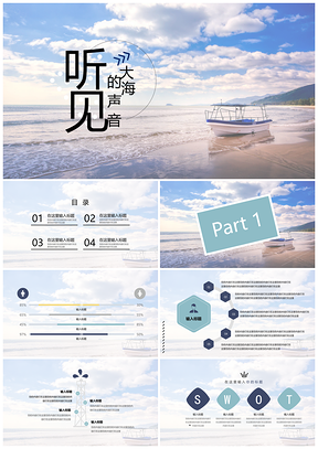 蓝色听海出行旅游文化宣传计划总结汇报PPT模板
