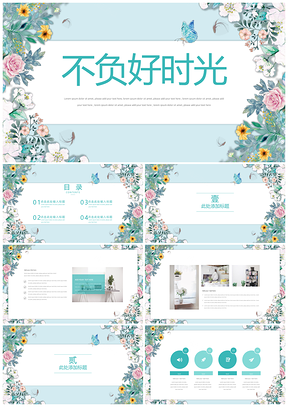 畢業(yè)答辯綠色簡約文藝PPT模板