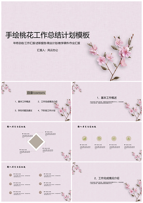 白色手绘桃花工作总结计划PPT模板