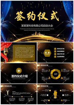 白色战略合作签约仪式活动策划方案PPT模板