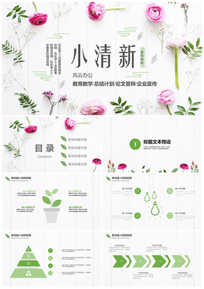 绿色小清新教育教学总结计划PPT模板