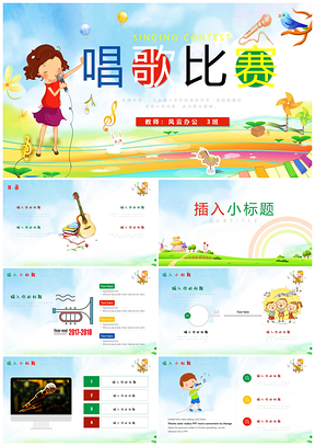绿色唱歌班会诗歌朗诵跳舞比赛PPT模板