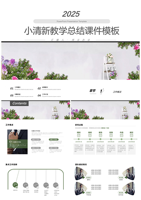 2025深绿色小清新风教学总结课件年度工作汇报PPT模板
