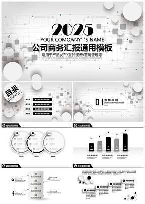 2025灰色微立体公司商务汇报PPT模板