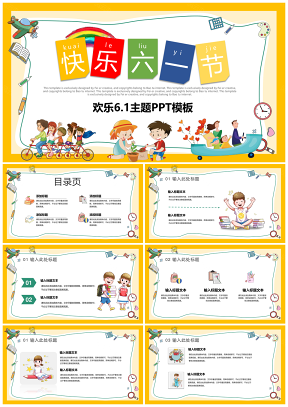 彩色六一兒童教教育主題班會手繪卡通PPT模板